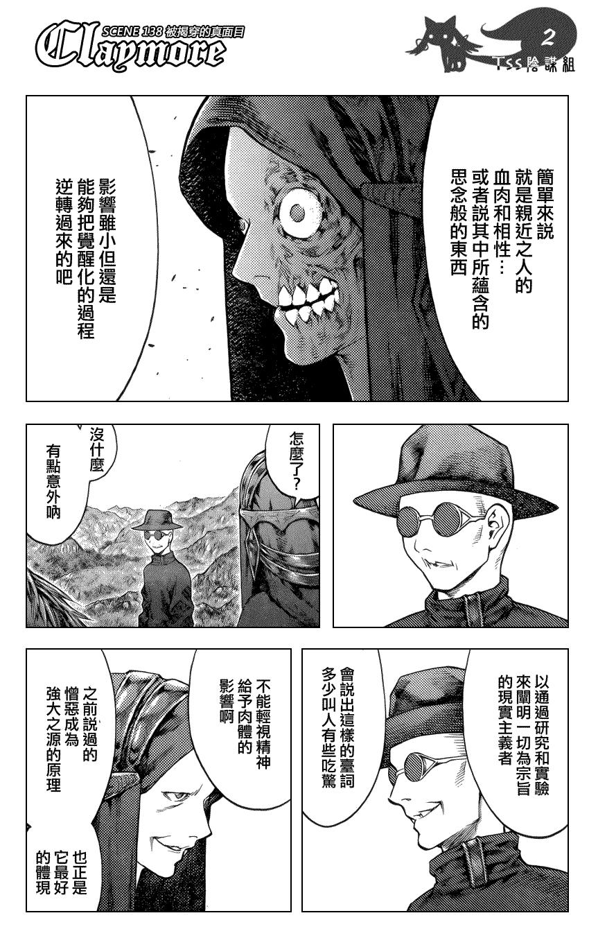 大剑 138 冥府的军势 Ⅵ 第2页