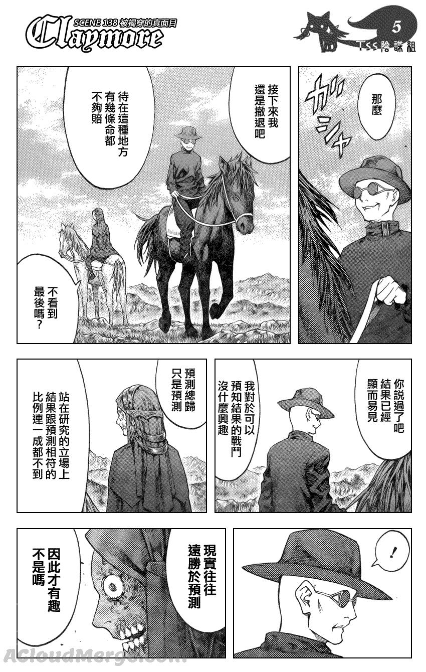 大剑 138 冥府的军势 Ⅵ 第5页