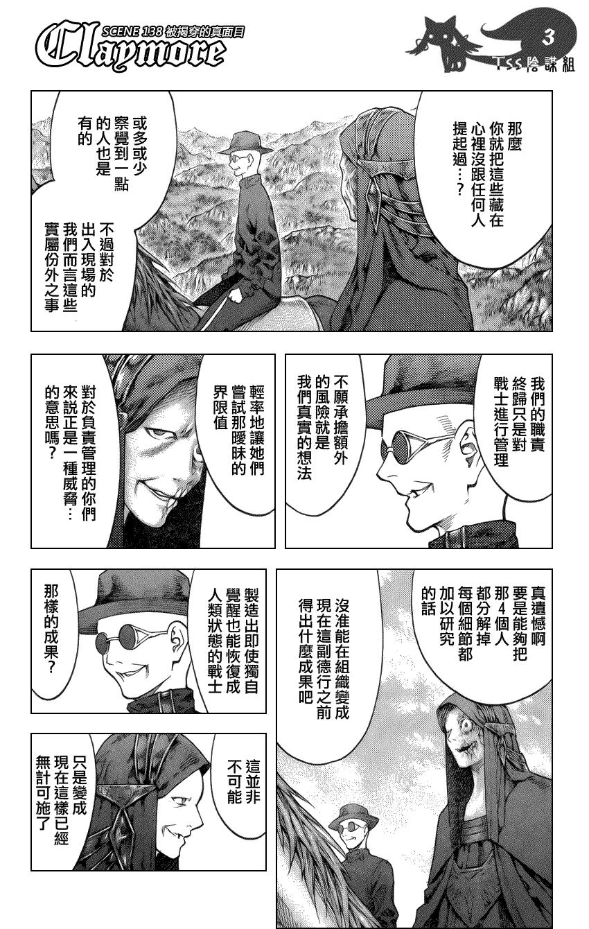 大剑 138 冥府的军势 Ⅵ 第3页