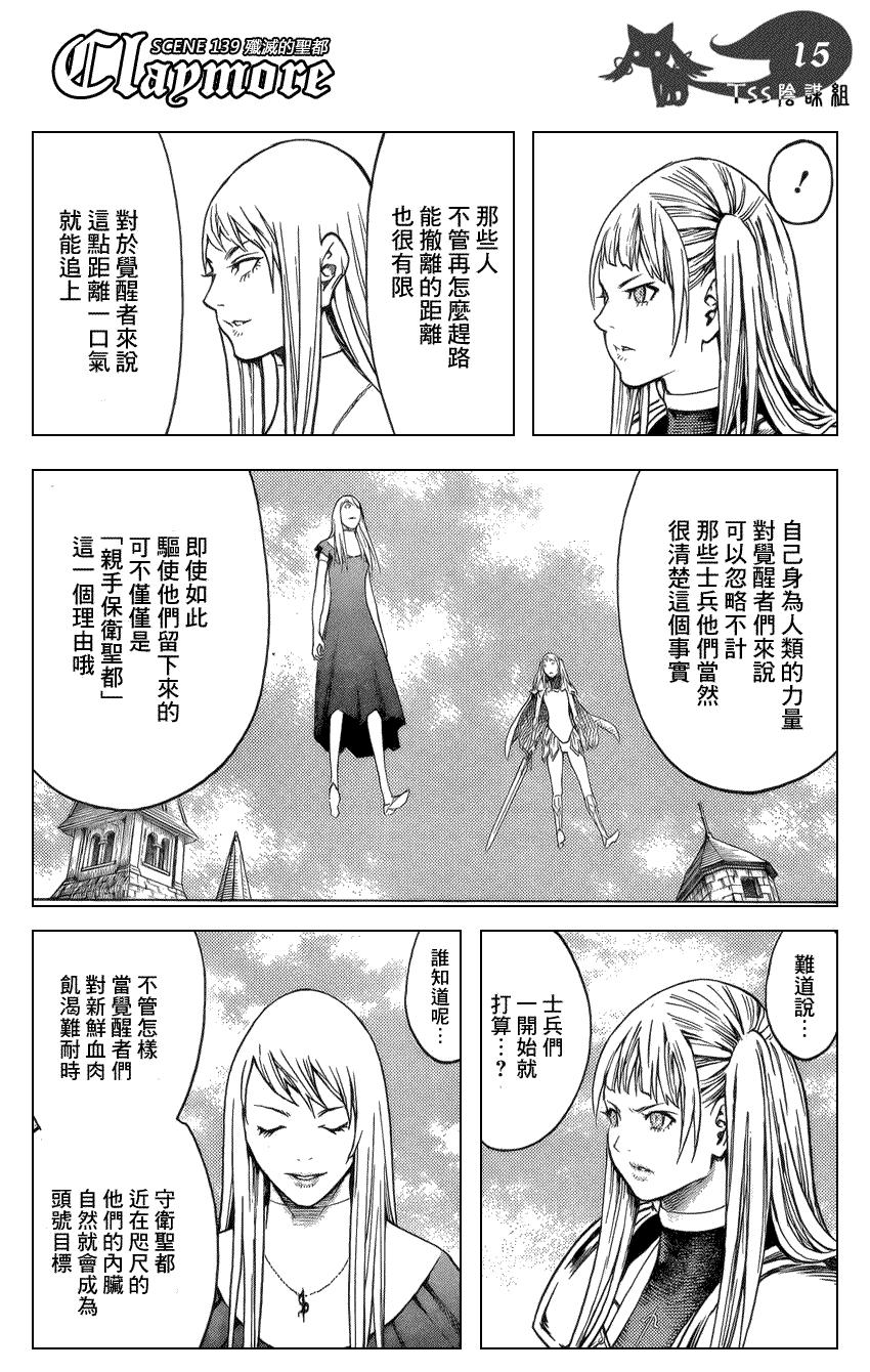 大剑 139 渊面黑暗的剑 Ⅰ 第14页