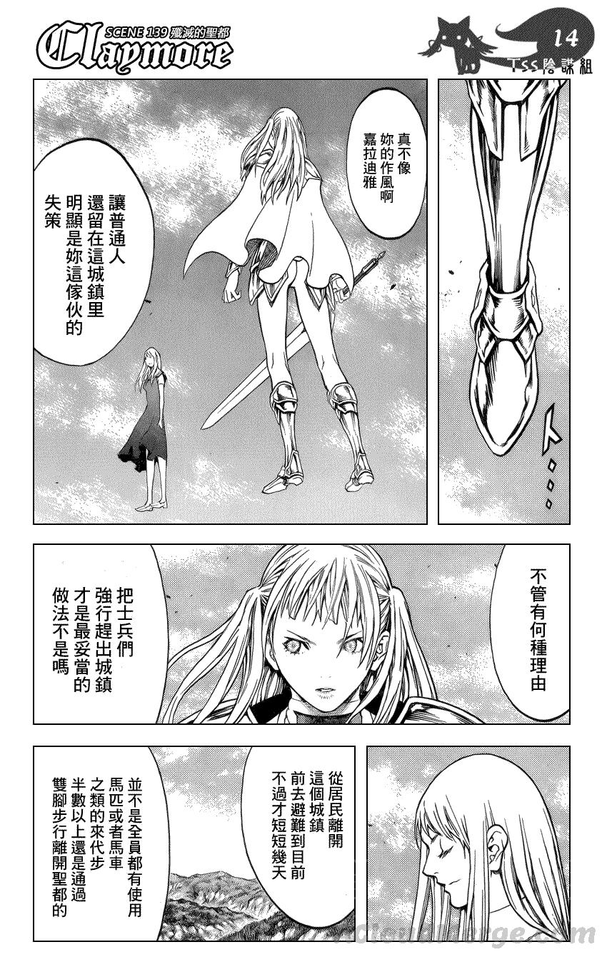 大剑 139 渊面黑暗的剑 Ⅰ 第13页