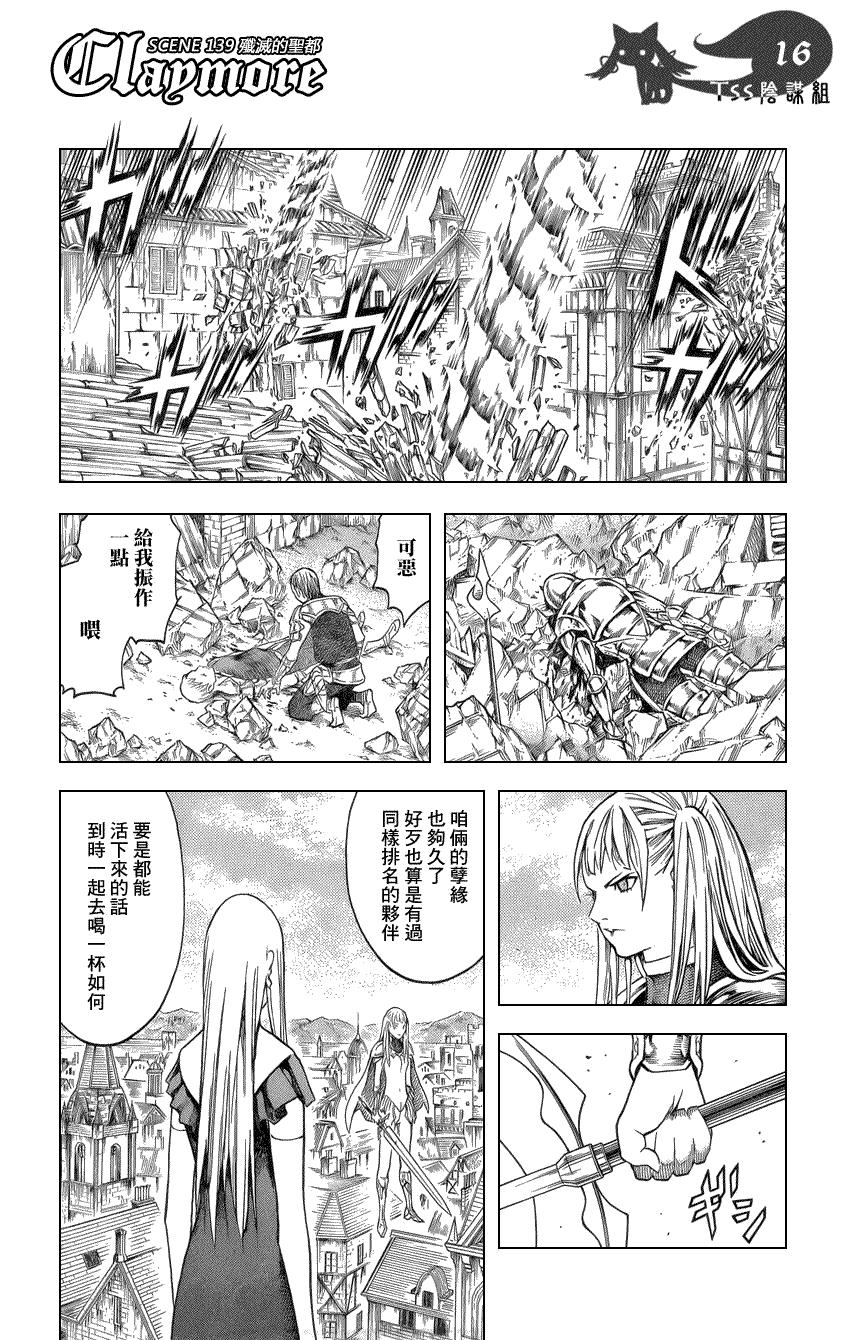 大剑 139 渊面黑暗的剑 Ⅰ 第15页