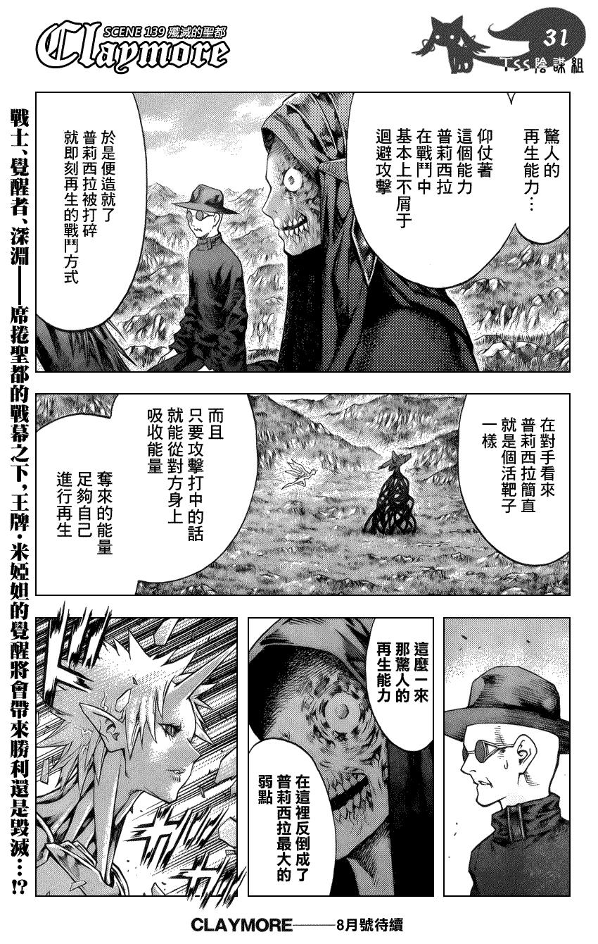 大剑 139 渊面黑暗的剑 Ⅰ 第28页