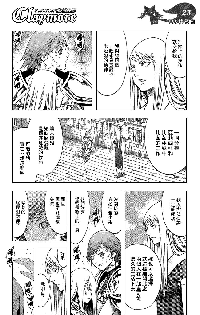 大剑 139 渊面黑暗的剑 Ⅰ 第22页