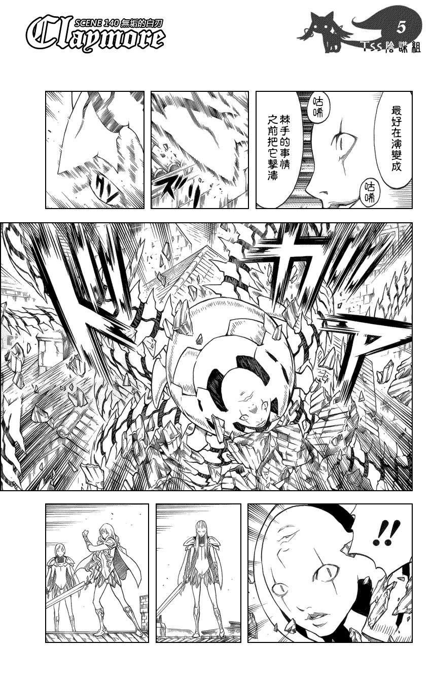 大剑 140 渊面黑暗的剑 Ⅱ 第4页