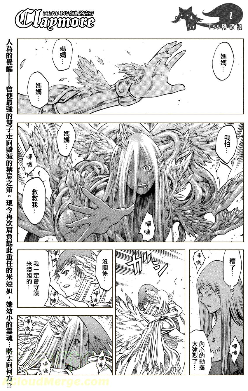 大剑 140 渊面黑暗的剑 Ⅱ 第1页