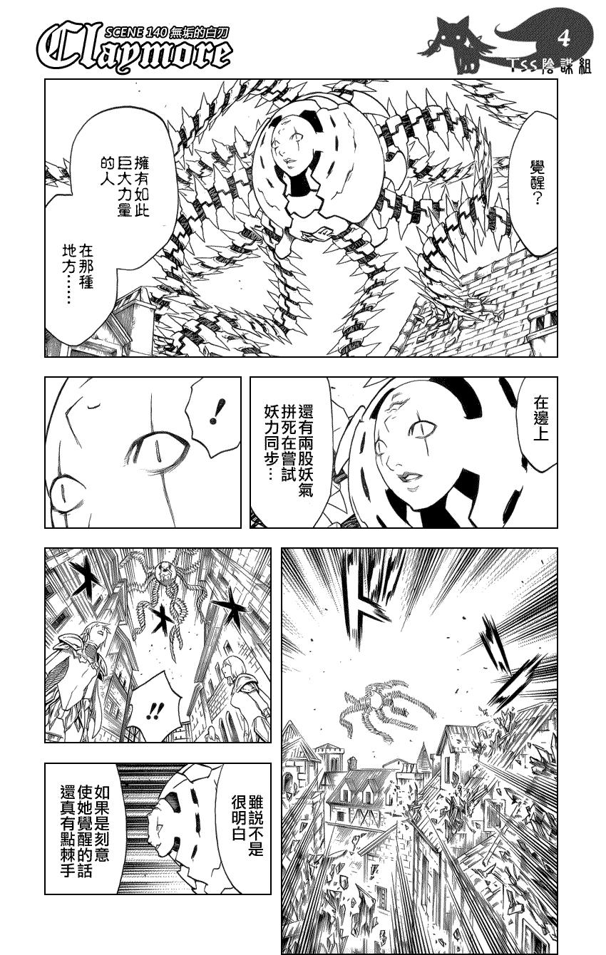 大剑 140 渊面黑暗的剑 Ⅱ 第3页
