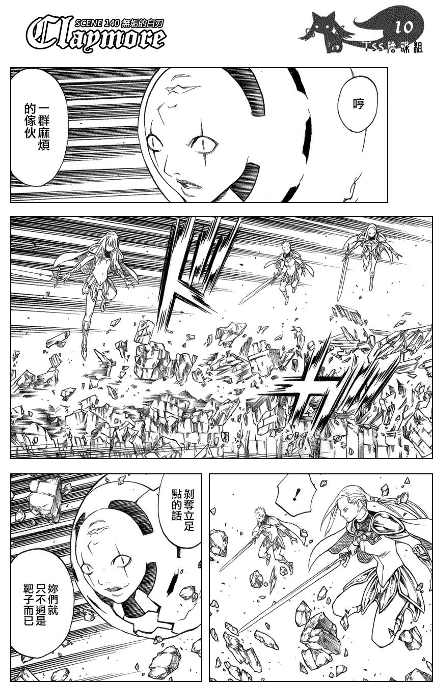 大剑 140 渊面黑暗的剑 Ⅱ 第8页