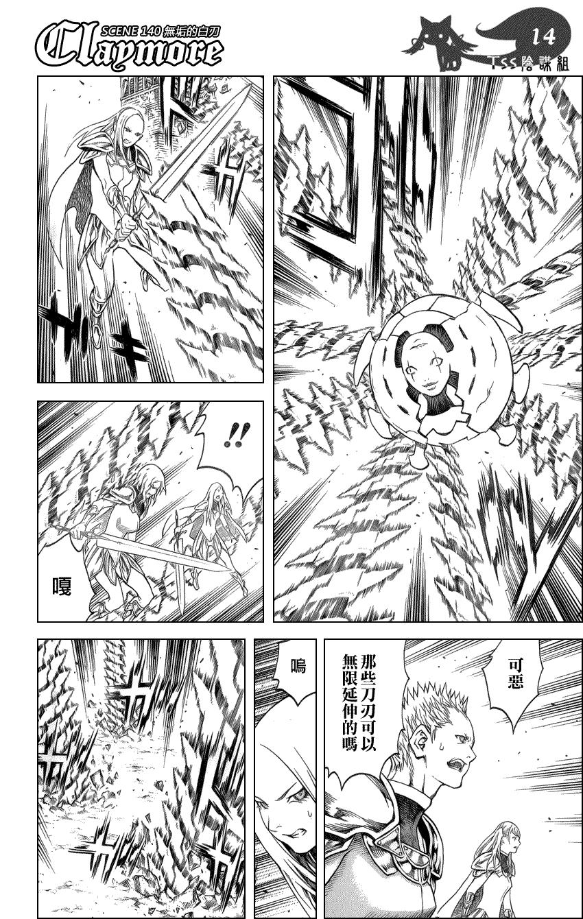 大剑 140 渊面黑暗的剑 Ⅱ 第12页