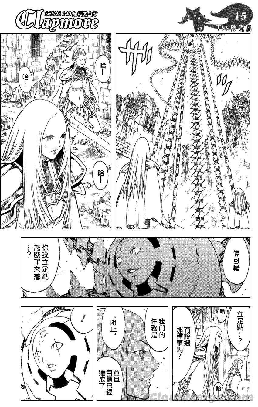 大剑 140 渊面黑暗的剑 Ⅱ 第13页