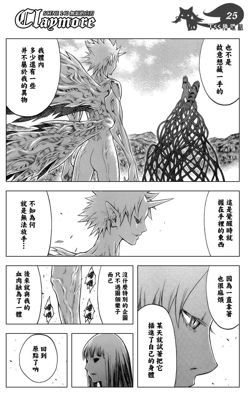大剑 140 渊面黑暗的剑 Ⅱ 第22页
