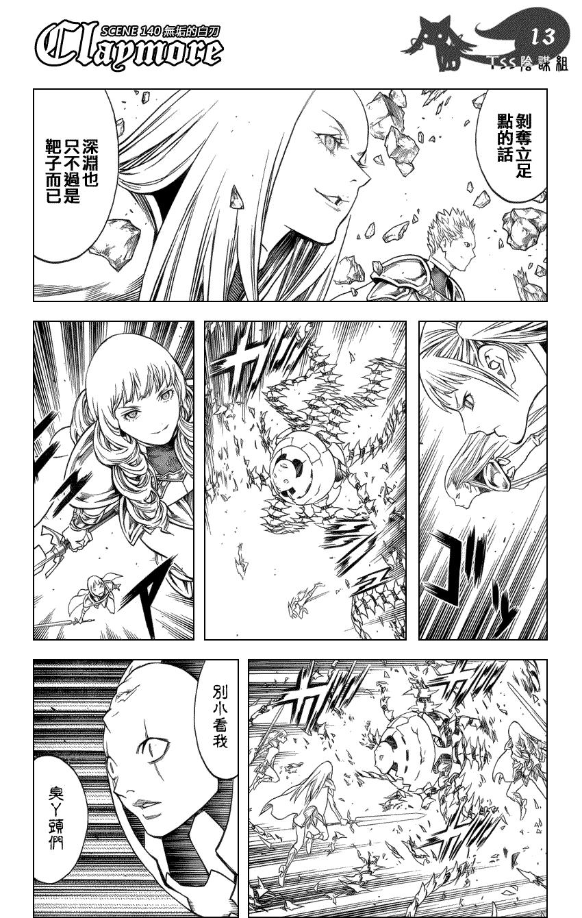 大剑 140 渊面黑暗的剑 Ⅱ 第11页