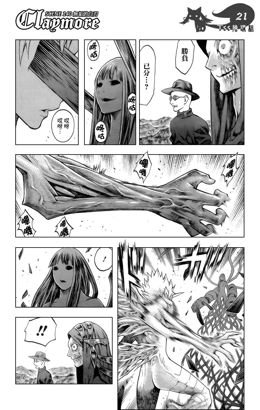 大剑 140 渊面黑暗的剑 Ⅱ 第18页