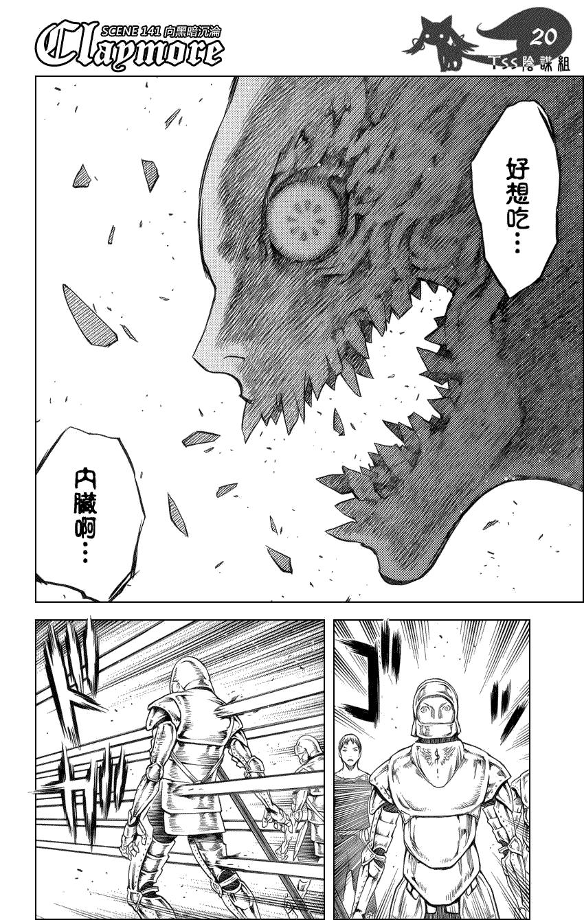 大剑 141 渊面黑暗的剑 Ⅲ 第19页