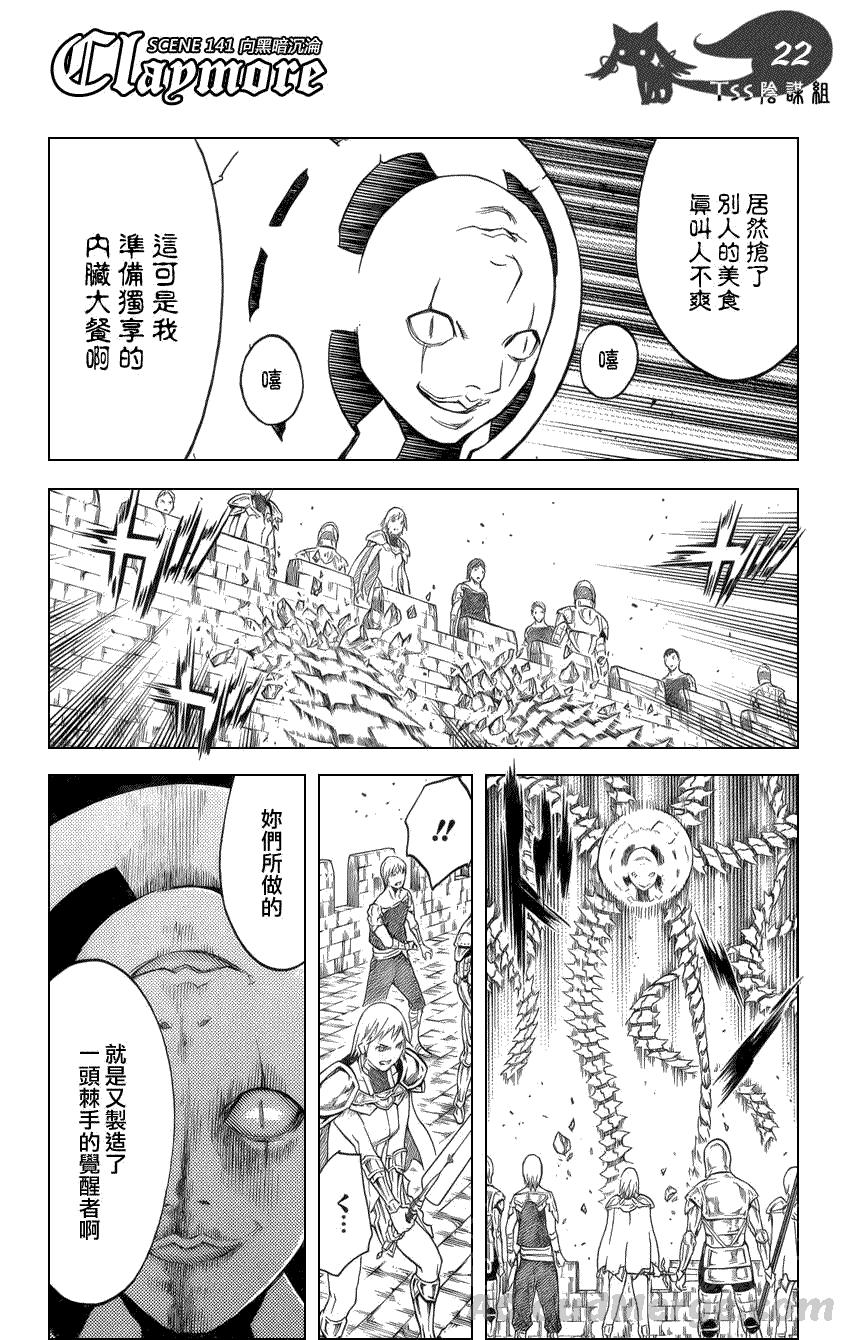 大剑 141 渊面黑暗的剑 Ⅲ 第21页