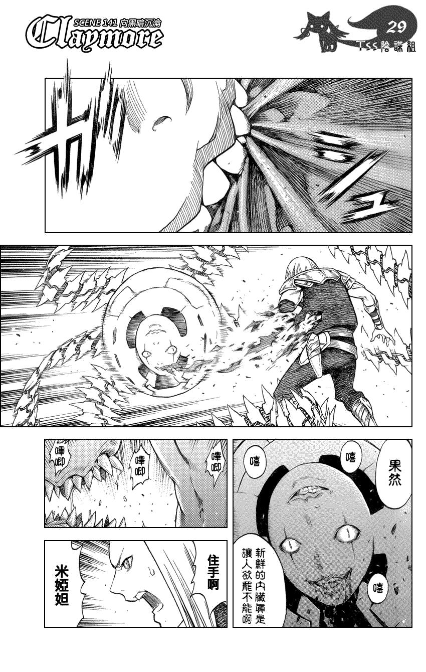 大剑 141 渊面黑暗的剑 Ⅲ 第28页