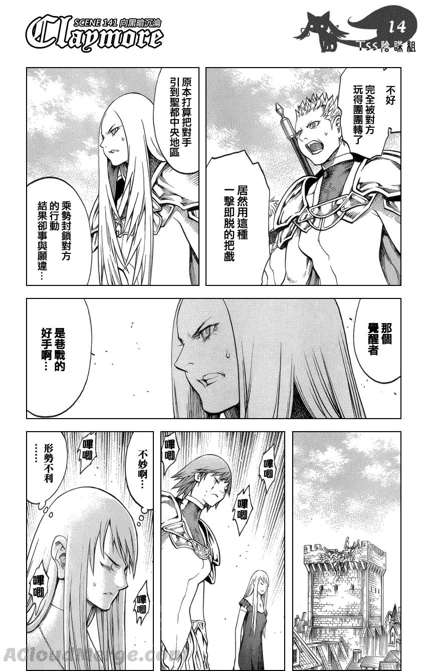 大剑 141 渊面黑暗的剑 Ⅲ 第13页