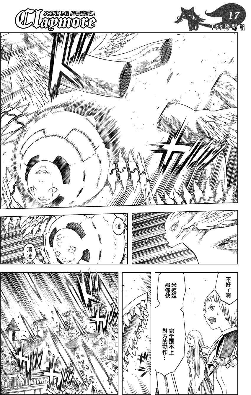 大剑 141 渊面黑暗的剑 Ⅲ 第16页