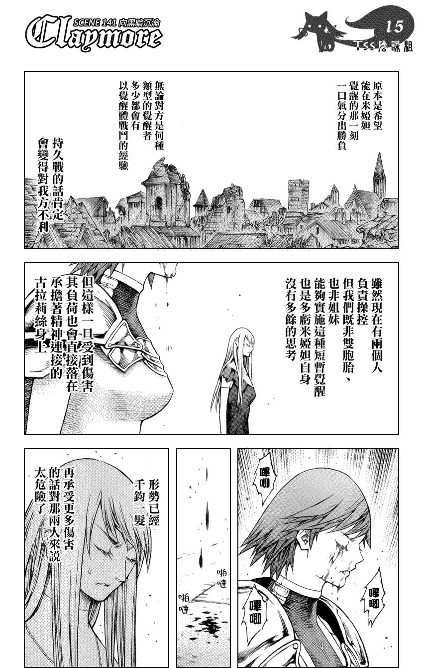 大剑 141 渊面黑暗的剑 Ⅲ 第14页