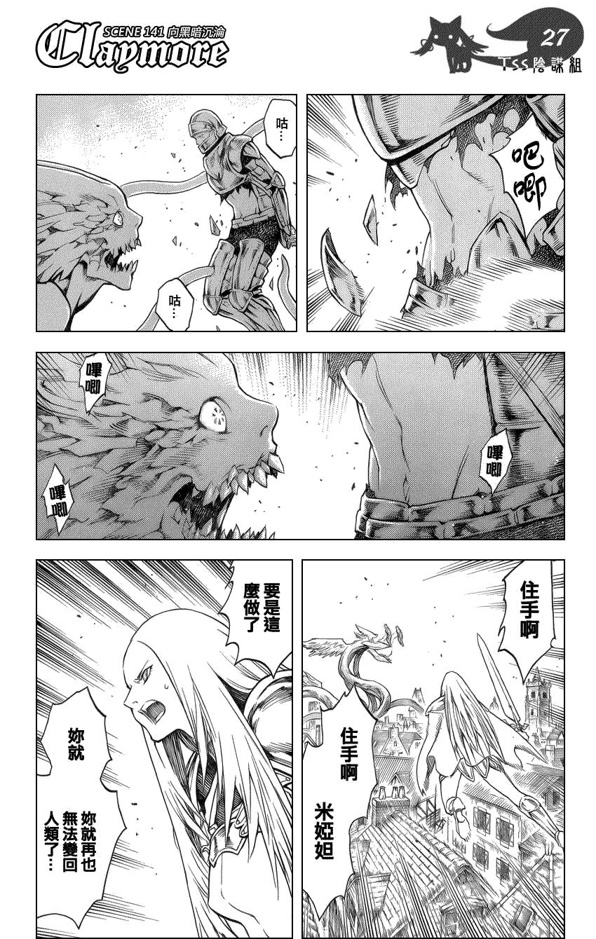 大剑 141 渊面黑暗的剑 Ⅲ 第26页