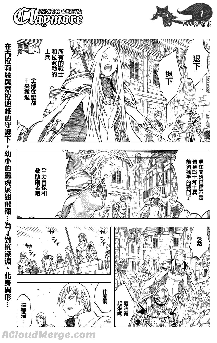 大剑 141 渊面黑暗的剑 Ⅲ 第1页
