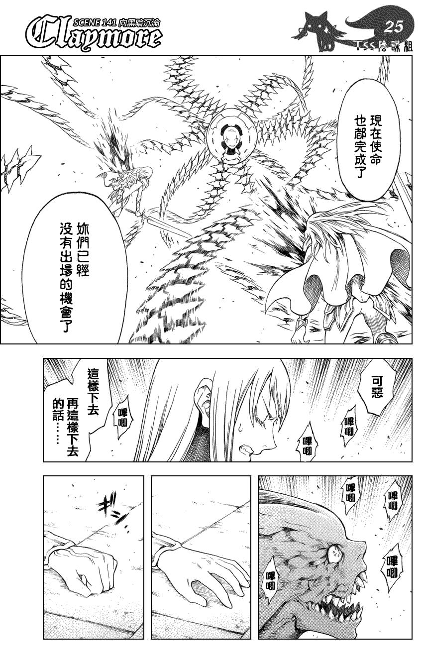 大剑 141 渊面黑暗的剑 Ⅲ 第24页