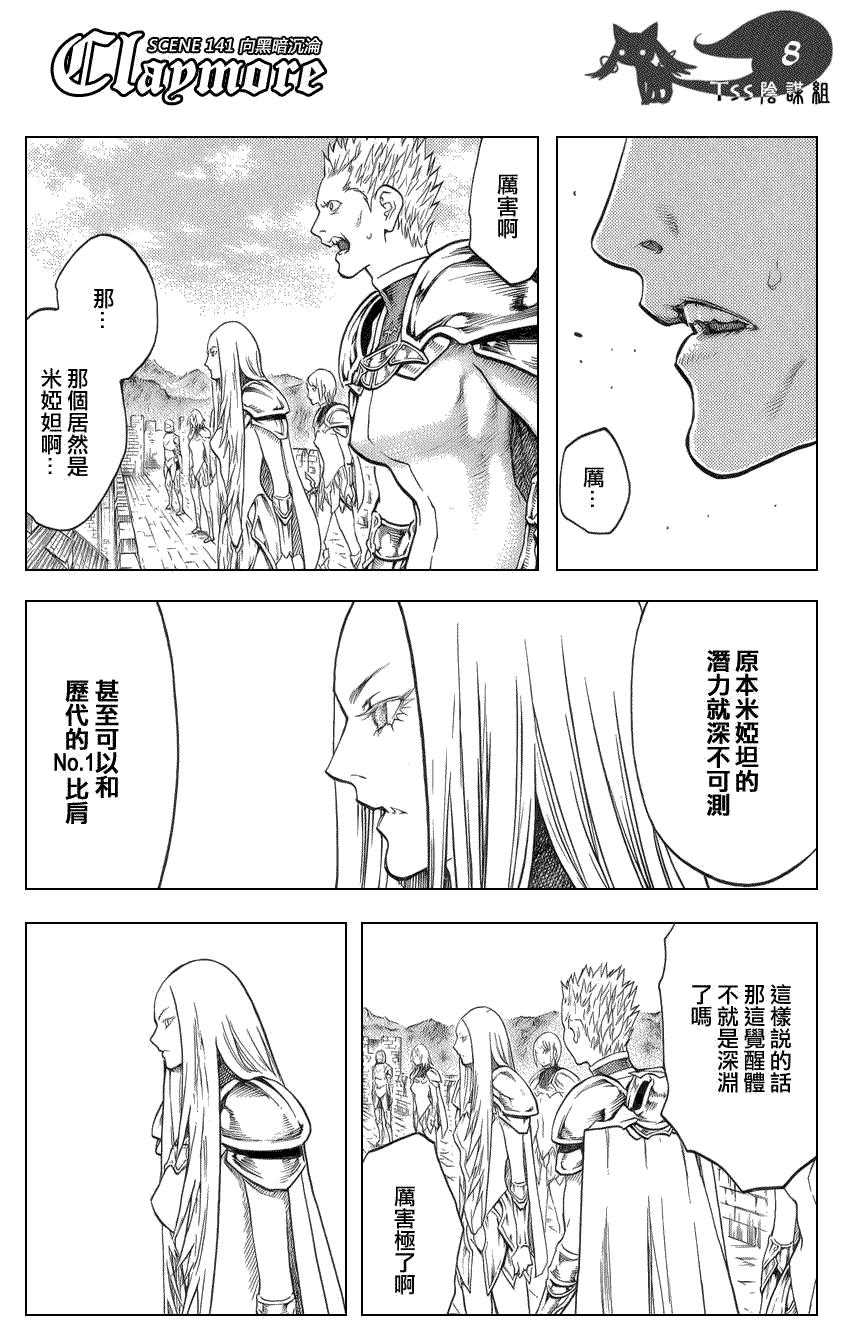 大剑 141 渊面黑暗的剑 Ⅲ 第7页