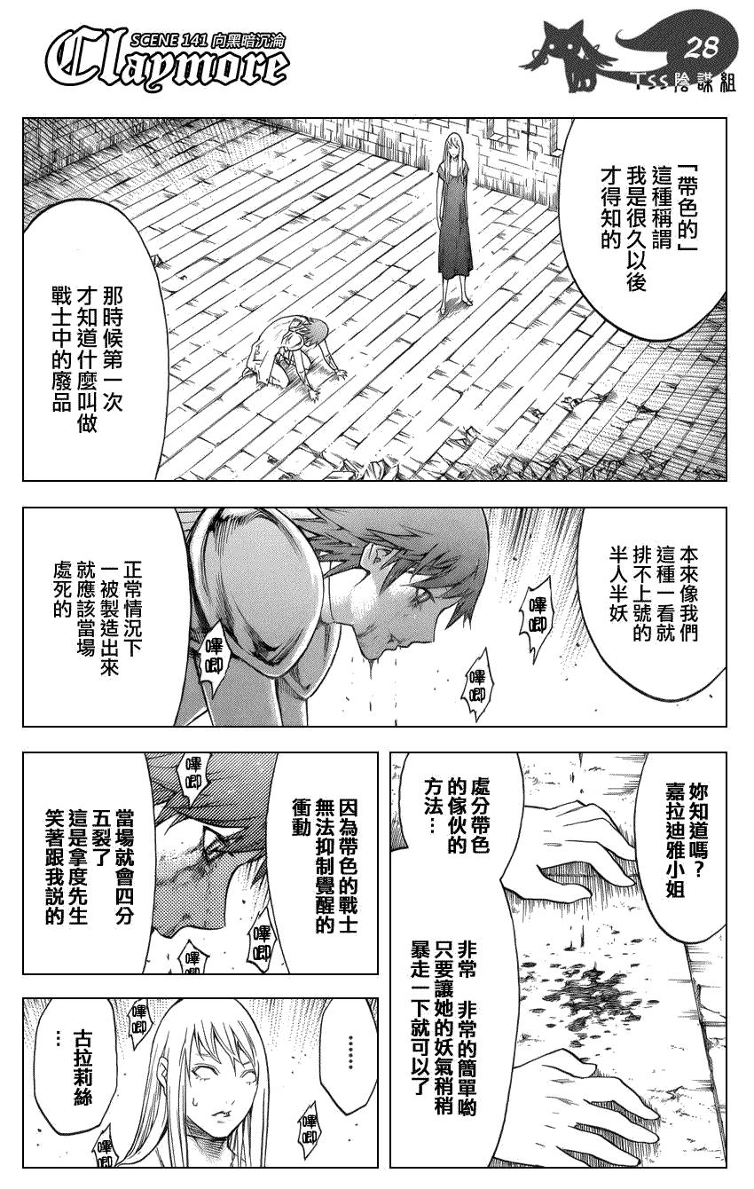 大剑 141 渊面黑暗的剑 Ⅲ 第27页