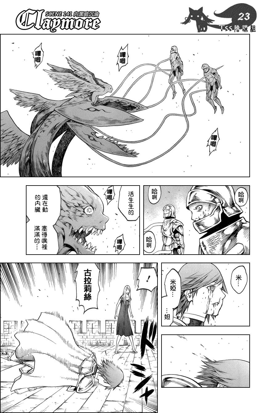 大剑 141 渊面黑暗的剑 Ⅲ 第22页