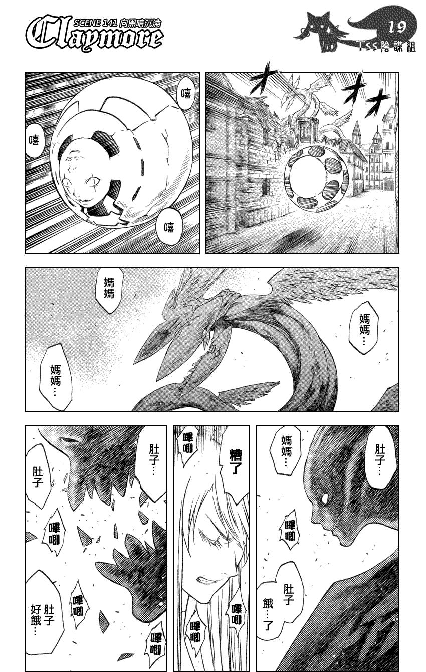 大剑 141 渊面黑暗的剑 Ⅲ 第18页