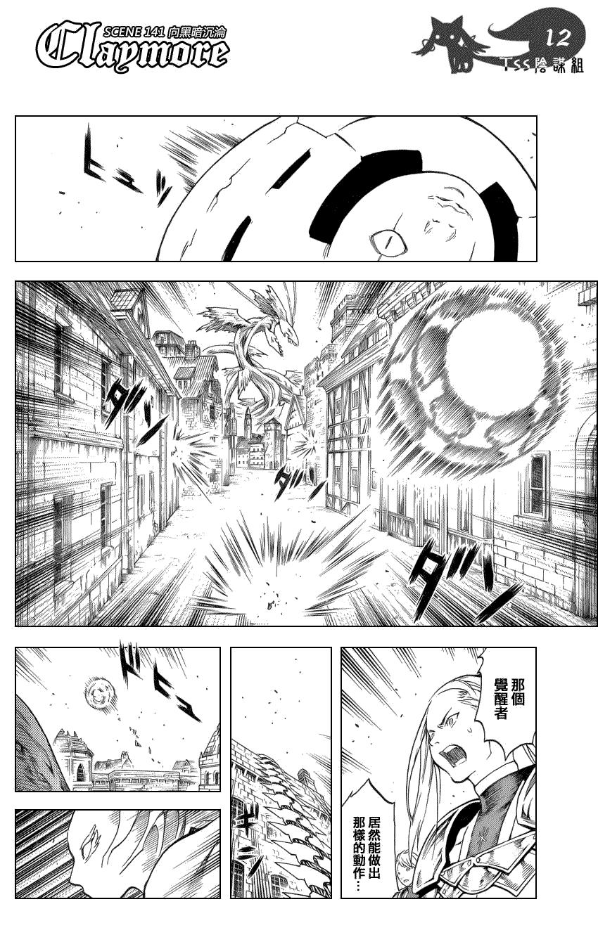 大剑 141 渊面黑暗的剑 Ⅲ 第11页