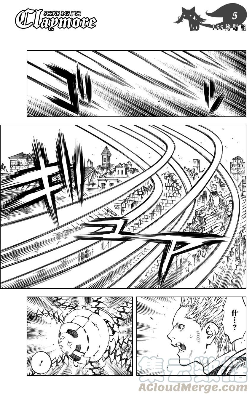 大剑 142 渊面黑暗的剑 Ⅳ 第5页