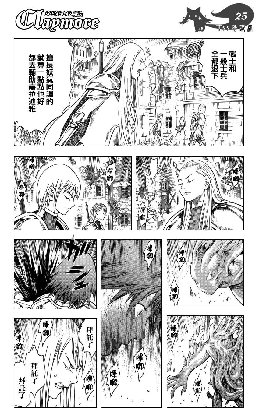 大剑 142 渊面黑暗的剑 Ⅳ 第23页