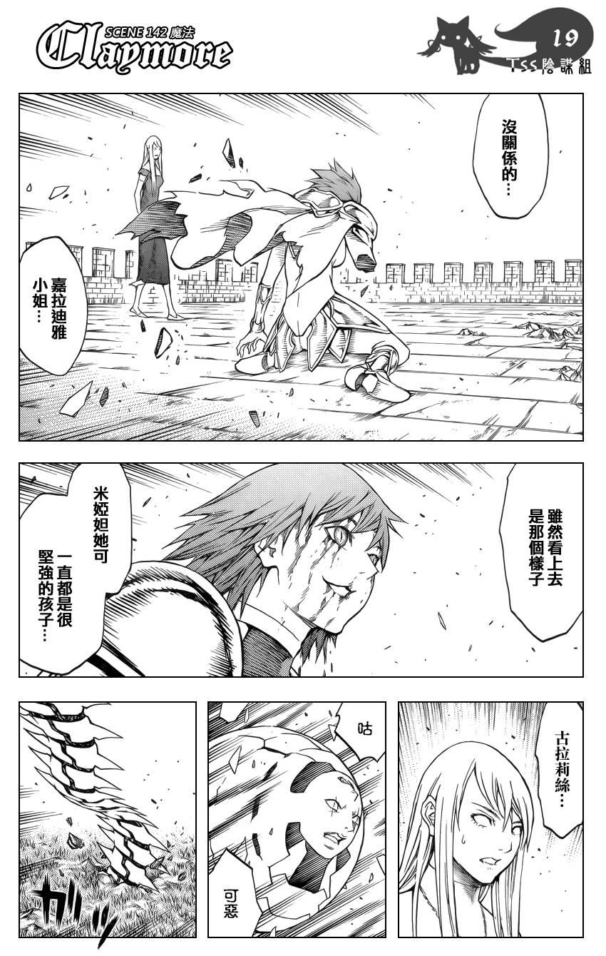 大剑 142 渊面黑暗的剑 Ⅳ 第18页