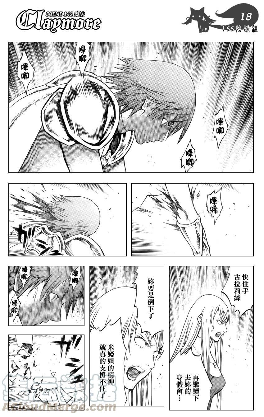 大剑 142 渊面黑暗的剑 Ⅳ 第17页