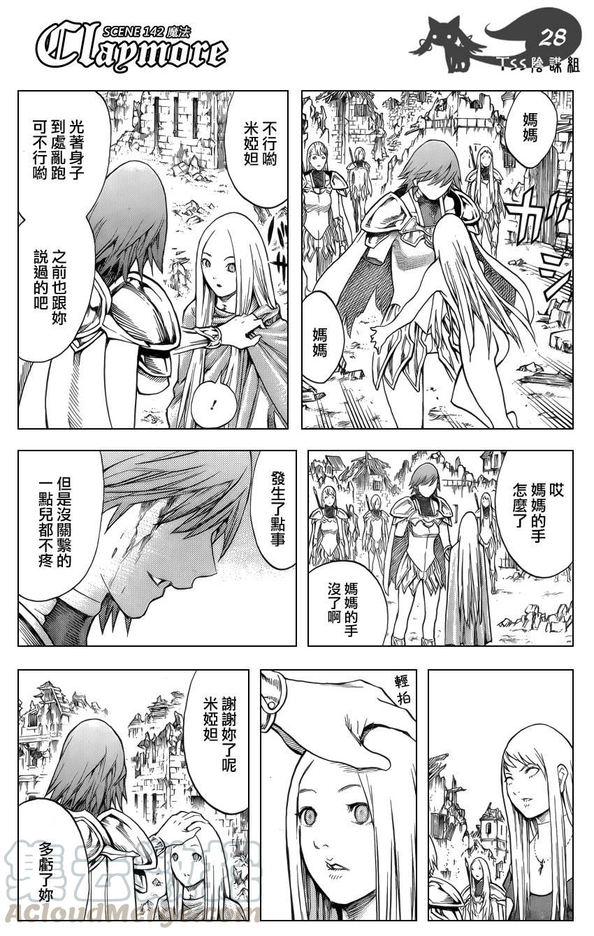 大剑 142 渊面黑暗的剑 Ⅳ 第25页