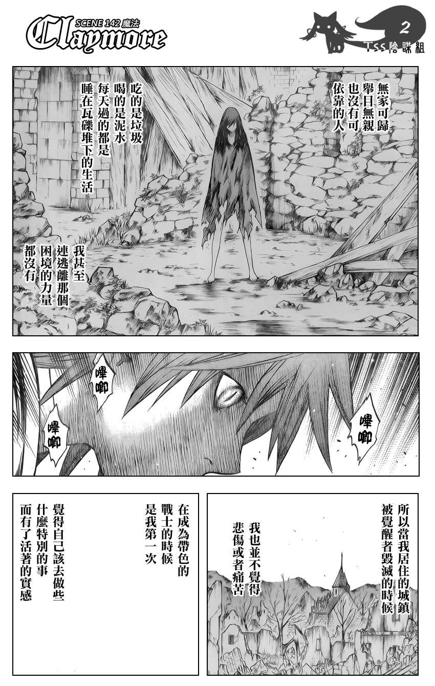 大剑 142 渊面黑暗的剑 Ⅳ 第2页