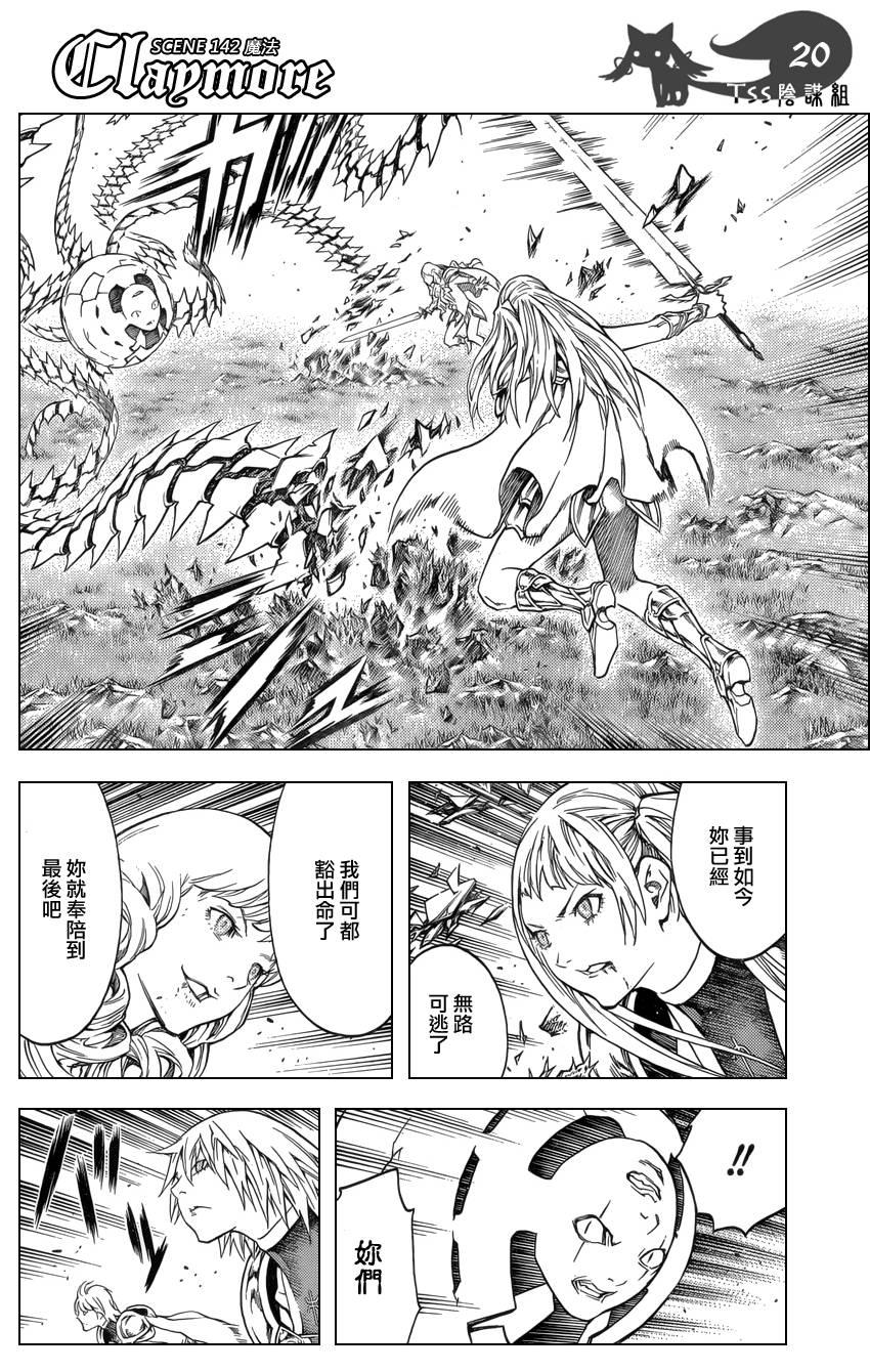 大剑 142 渊面黑暗的剑 Ⅳ 第19页