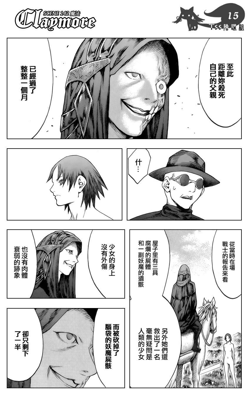 大剑 142 渊面黑暗的剑 Ⅳ 第15页