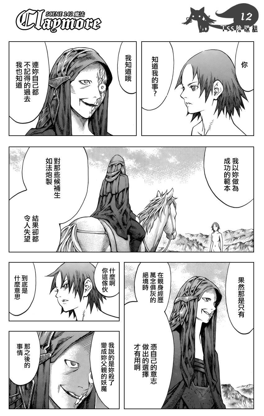 大剑 142 渊面黑暗的剑 Ⅳ 第12页