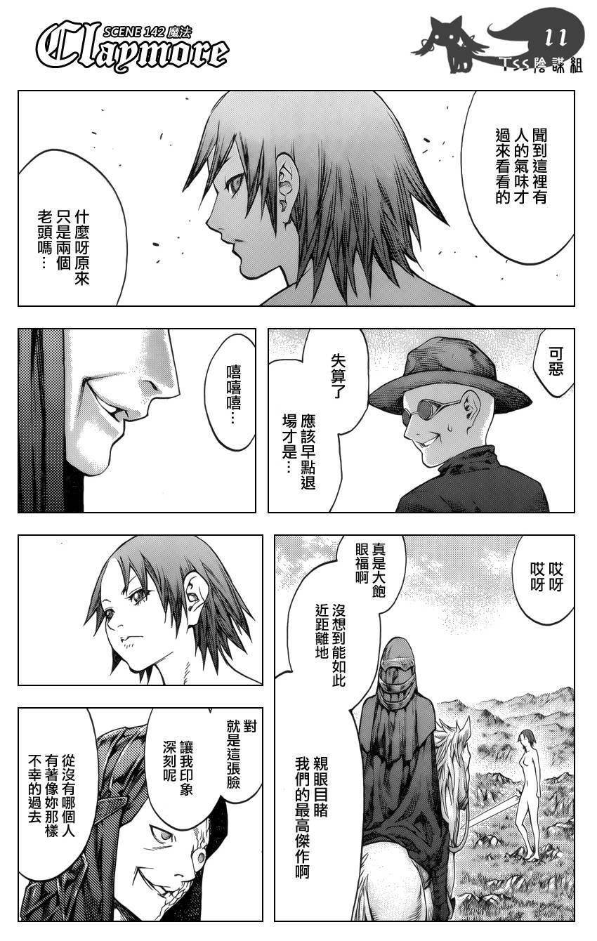 大剑 142 渊面黑暗的剑 Ⅳ 第11页