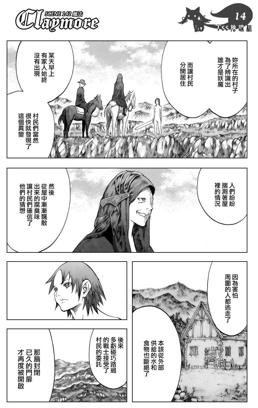 大剑 142 渊面黑暗的剑 Ⅳ 第14页