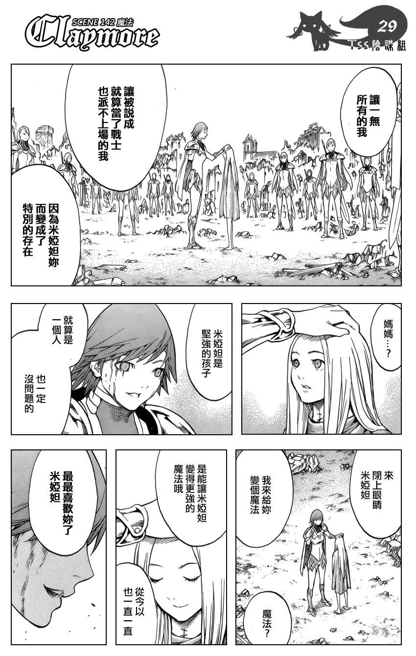 大剑 142 渊面黑暗的剑 Ⅳ 第26页