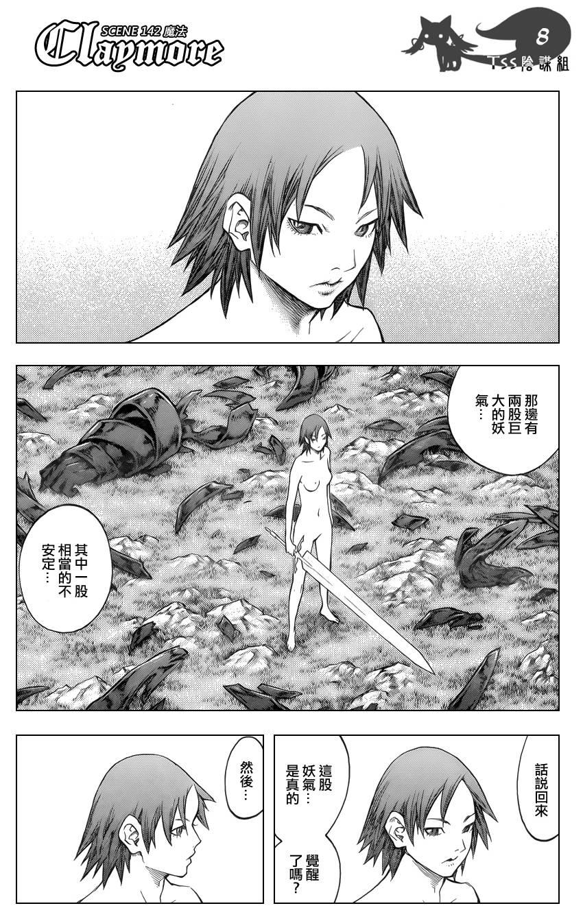 大剑 142 渊面黑暗的剑 Ⅳ 第8页