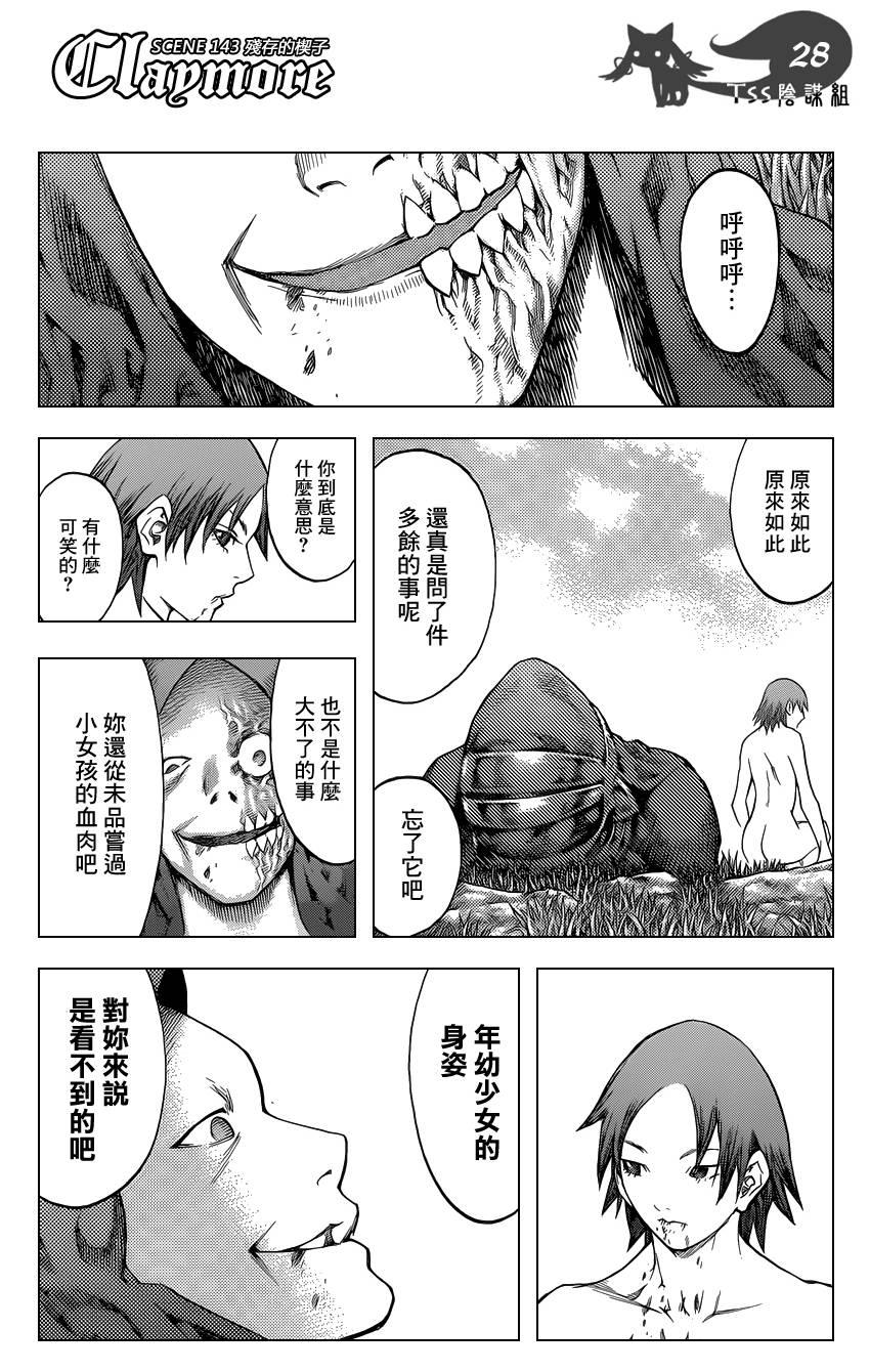 大剑 143 渊面黑暗的剑 Ⅴ 第28页