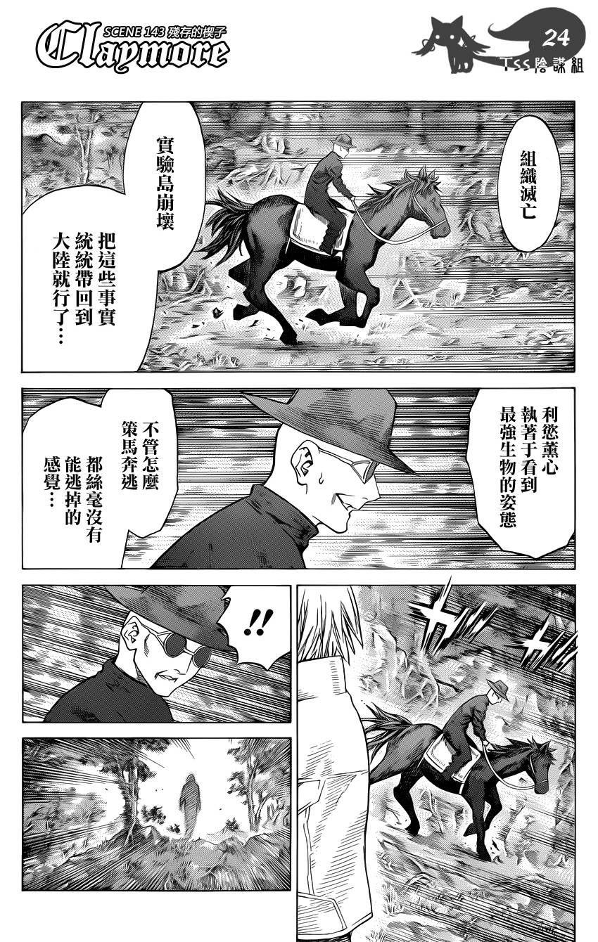 大剑 143 渊面黑暗的剑 Ⅴ 第24页