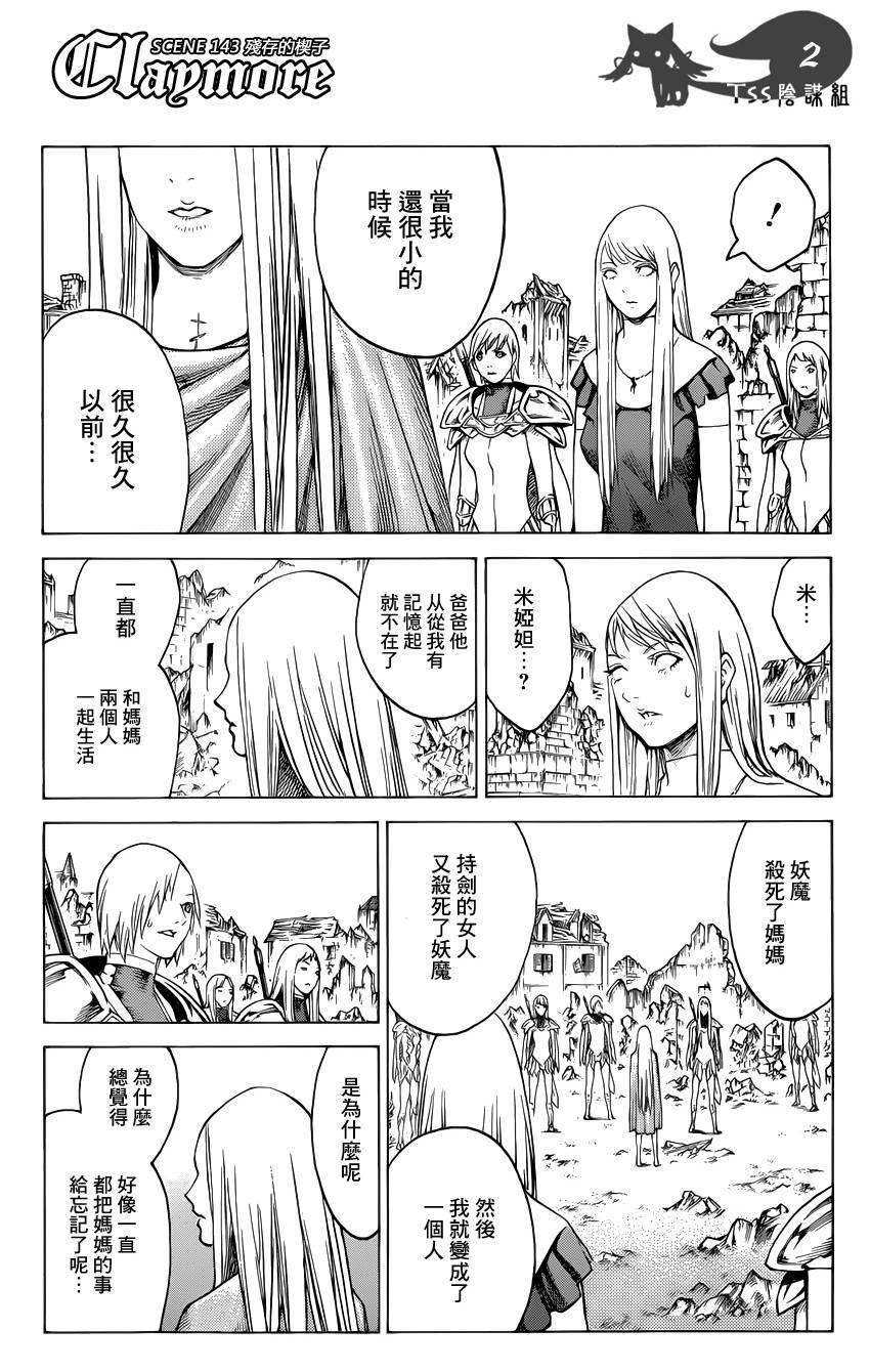 大剑 143 渊面黑暗的剑 Ⅴ 第2页