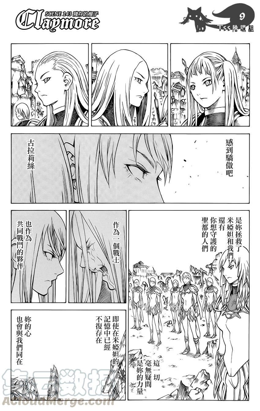 大剑 143 渊面黑暗的剑 Ⅴ 第9页