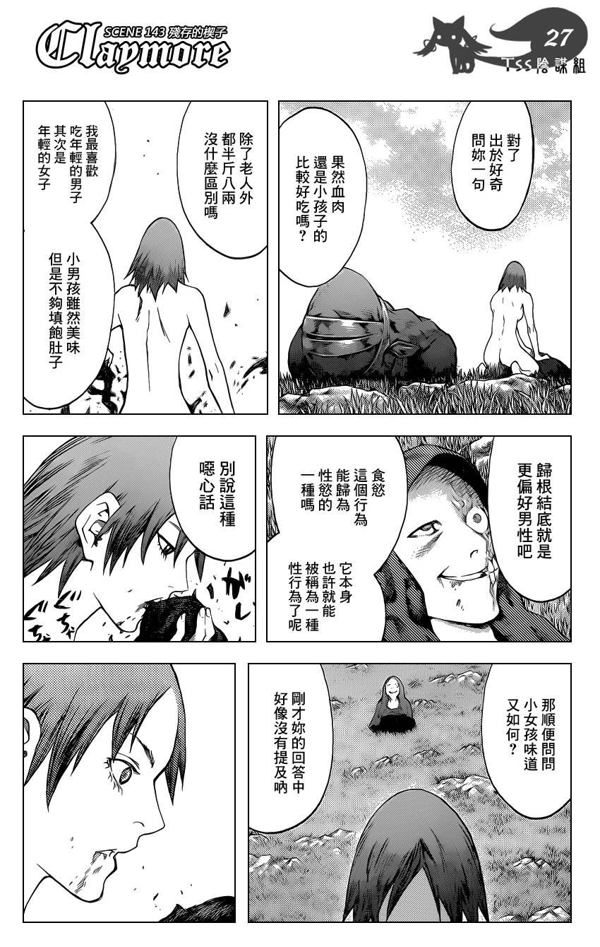 大剑 143 渊面黑暗的剑 Ⅴ 第27页