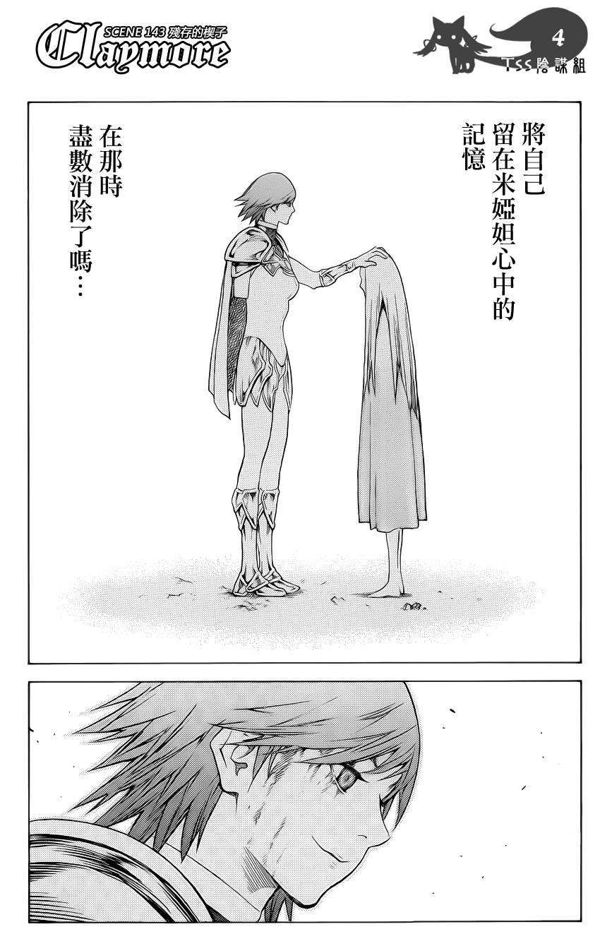 大剑 143 渊面黑暗的剑 Ⅴ 第4页